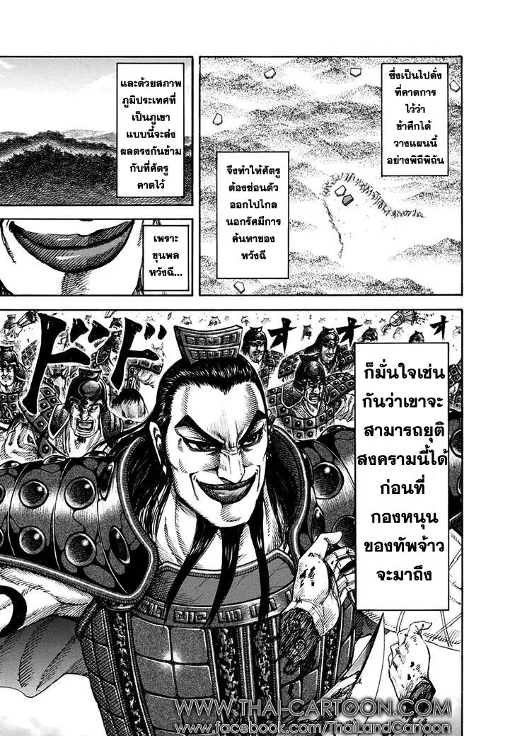 Kingdom ตอนที่ 159 หน้า 15