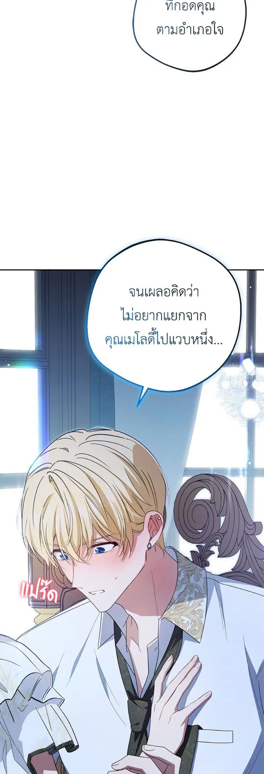 The Villainess Is Shy In Receiving Love – นางร้ายขี้อายเมื่อได้รับความรัก ตอนที่ 87 หน้า 8