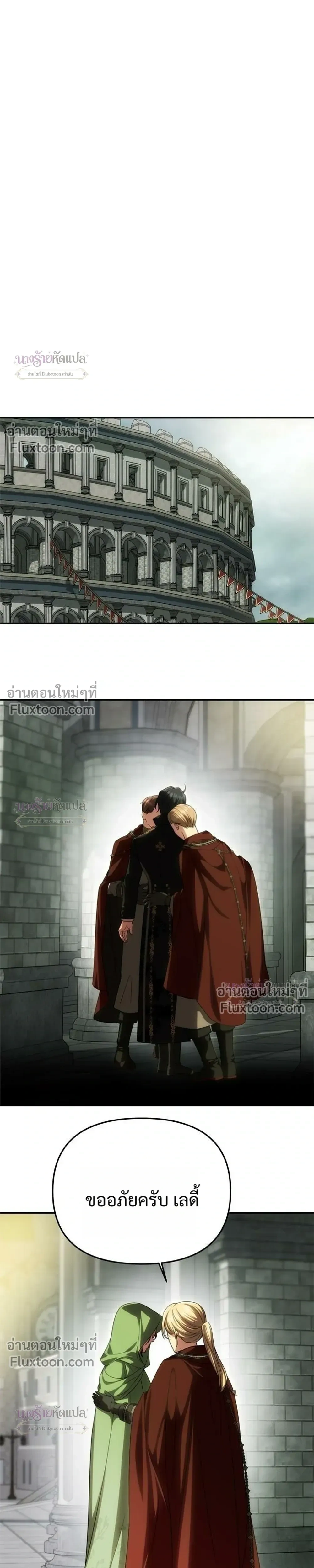 One Husband is Enough – เกมรักจับสามี ตอนที่ 103 หน้า 7