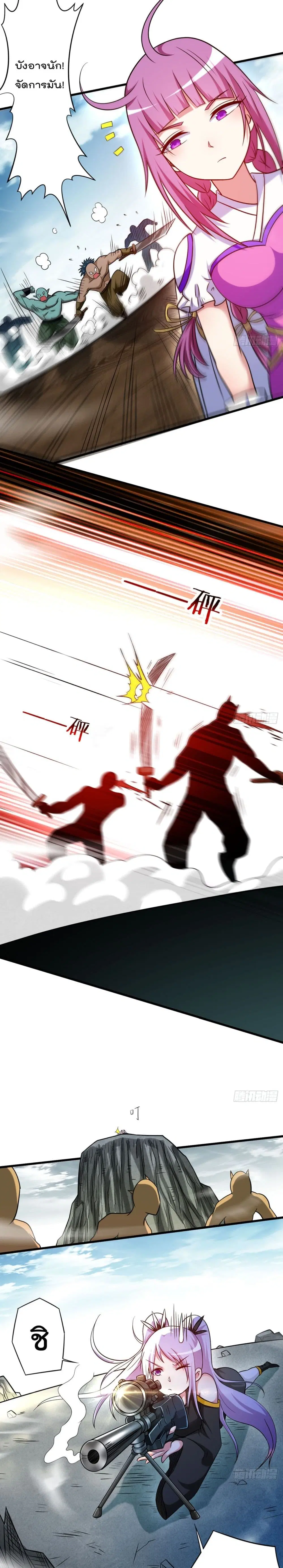 My Disciples Harem is Immortal ตอนที่ 132 หน้า 5