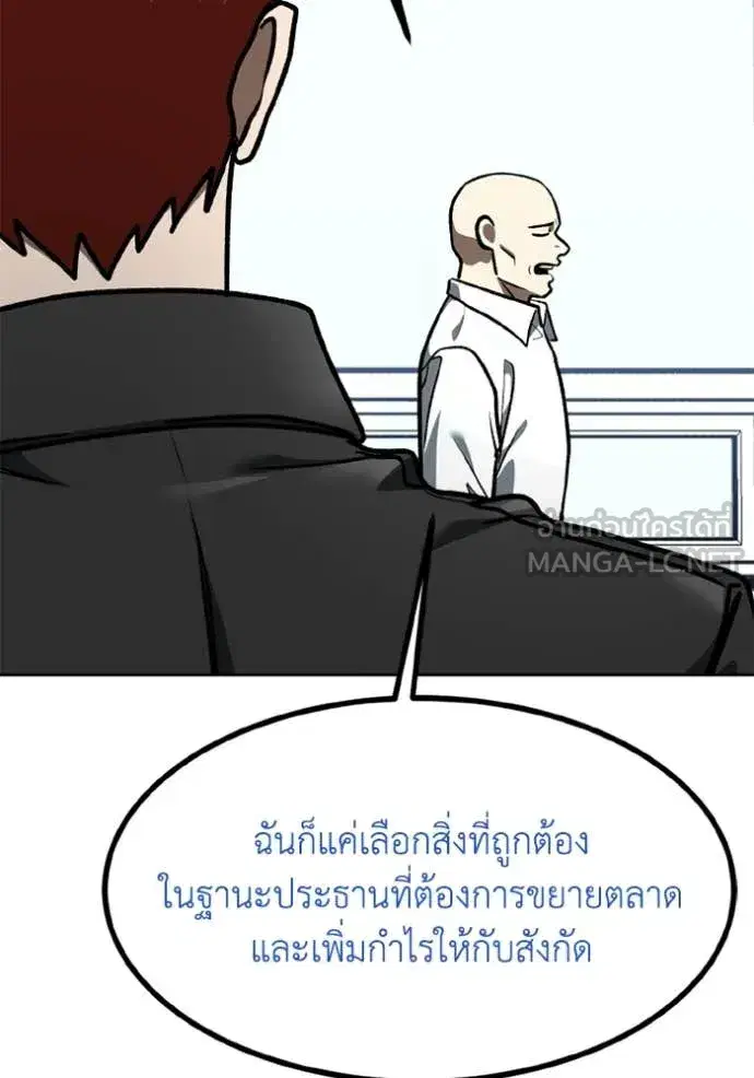 King of the Octagon ตอนที่ 182 หน้า 87