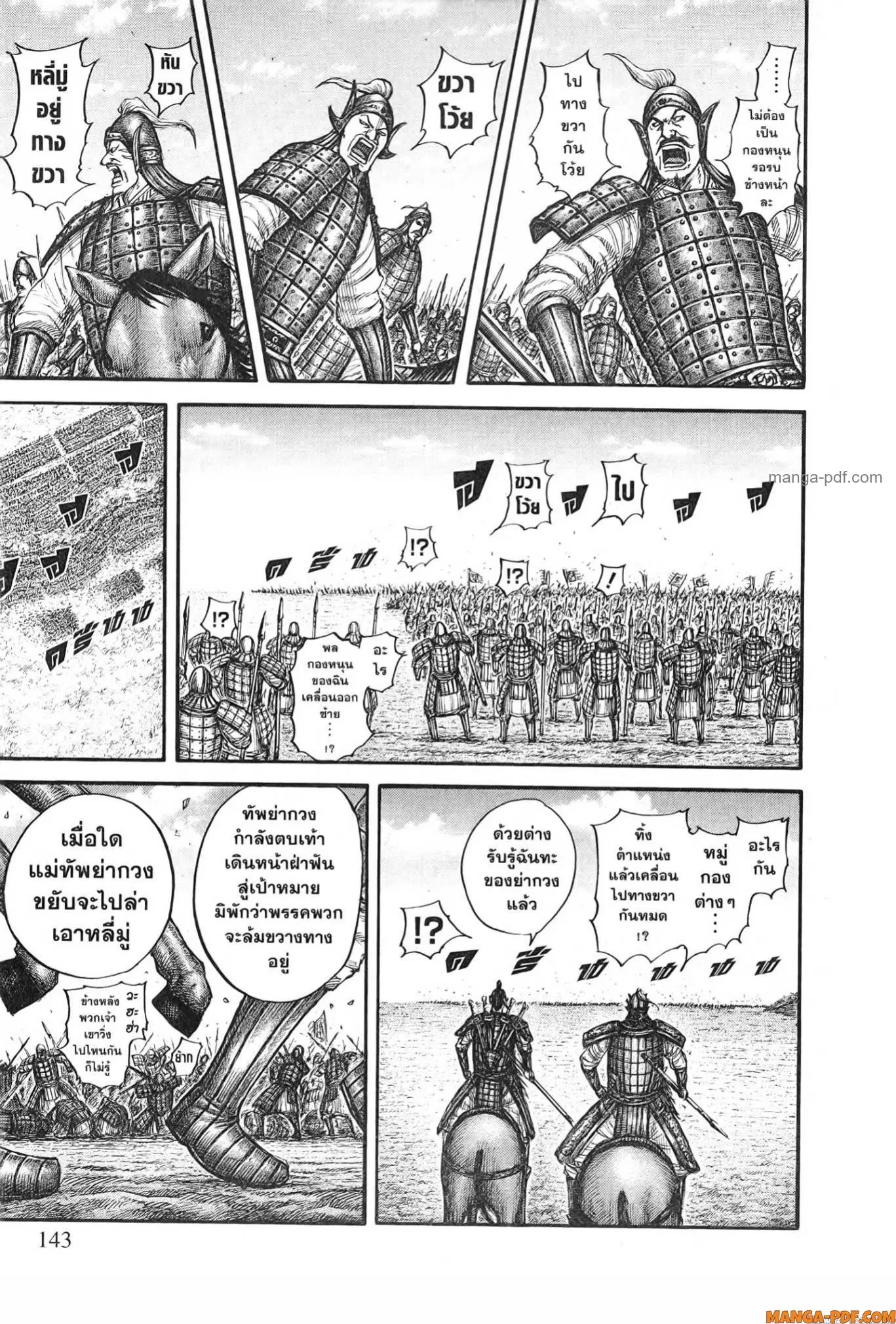 Kingdom ตอนที่ 775 หน้า 17
