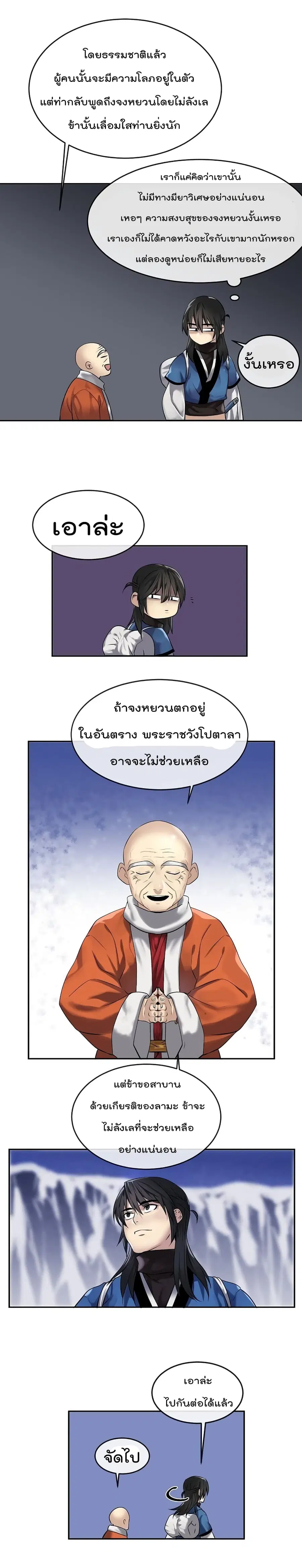 Volcanic Age ตอนที่ 53 หน้า 7