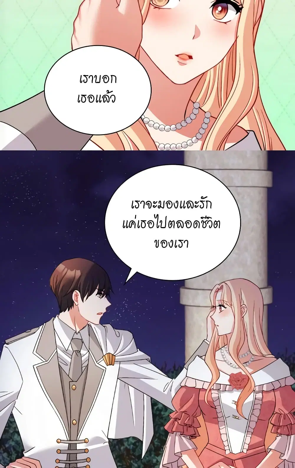What It Takes to be a Villainess ตอนที่ 110 หน้า 33