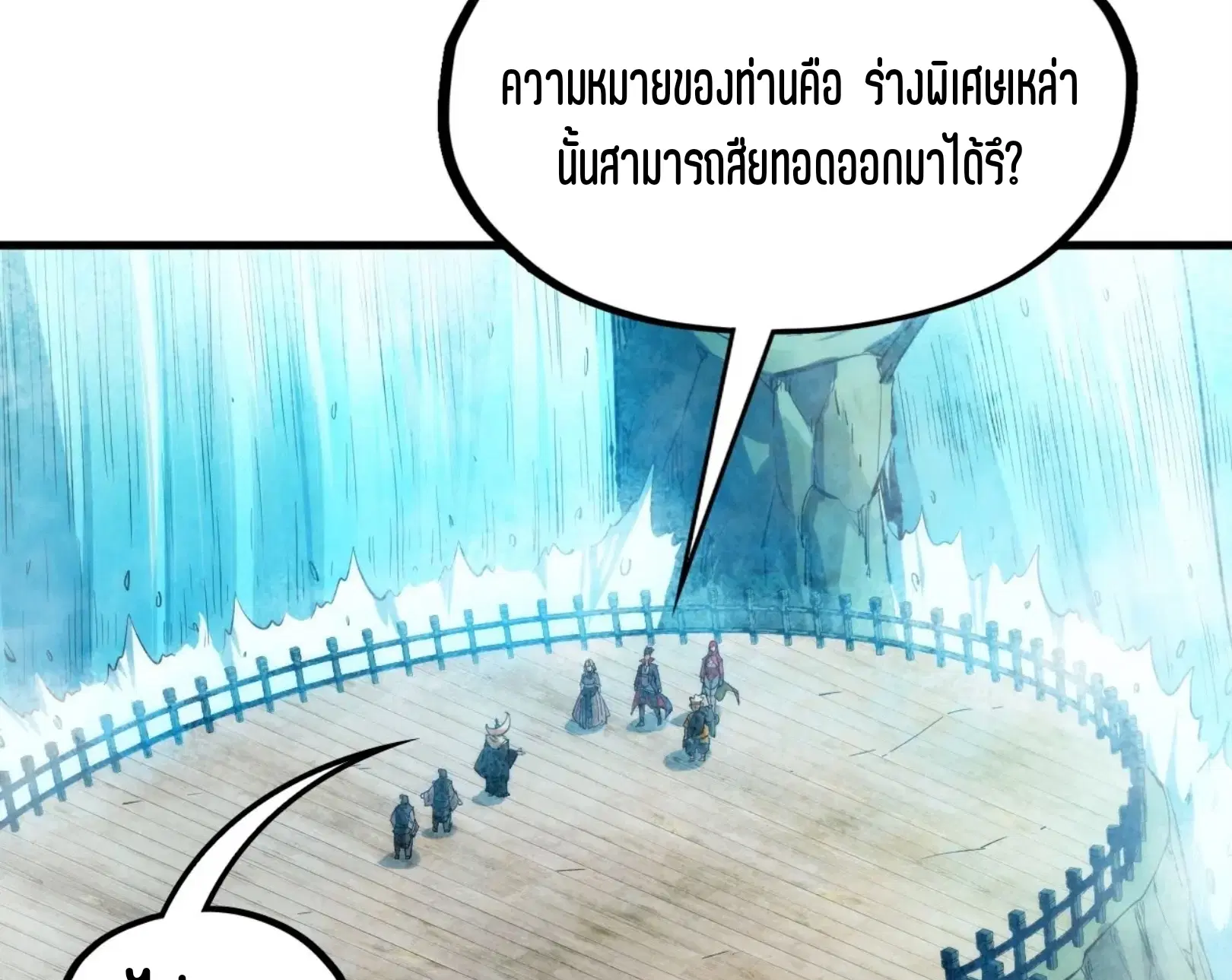The Eternal Supreme ตอนที่ 289 หน้า 70