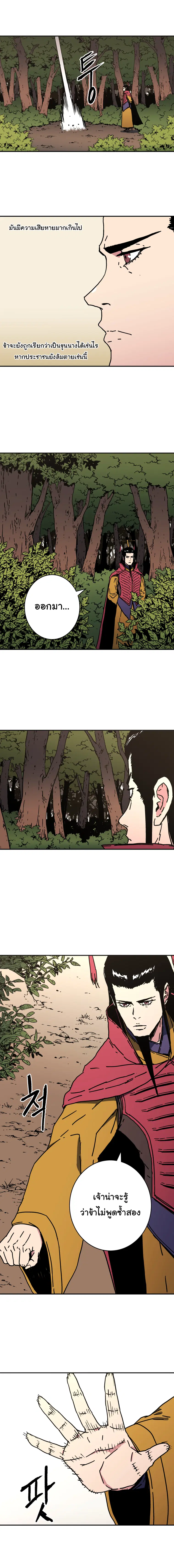 Peerless Dad ตอนที่ 140 หน้า 5