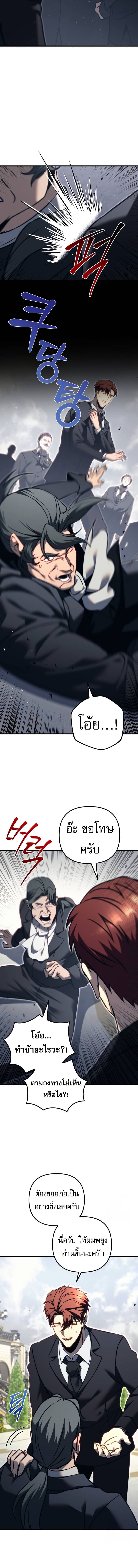Regressor of the Fallen Family เพลิงสงครามหวนจุติ ตอนที่ 69 หน้า 10