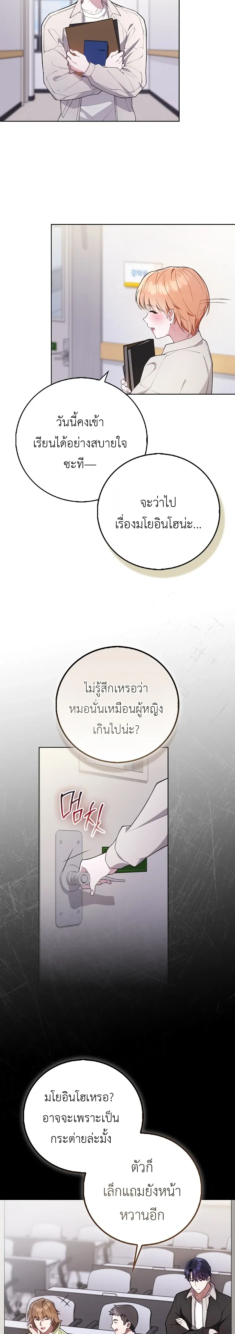 All-Boys High School – โรงเรียนชายล้วน ตอนที่ 4 หน้า 12