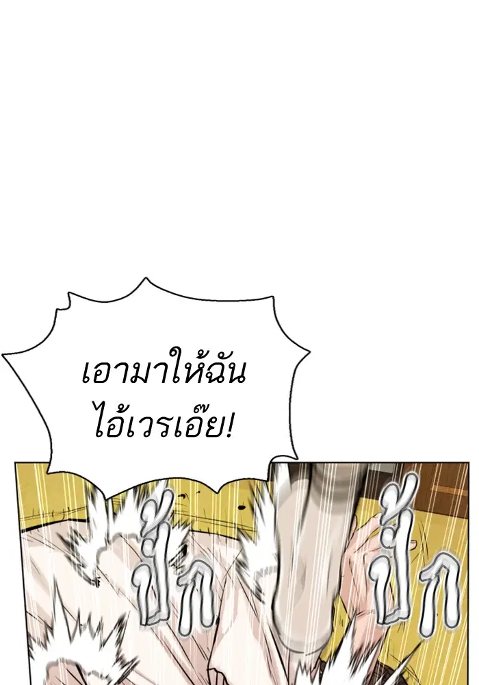 How to Fight ตอนที่ 1 หน้า 203