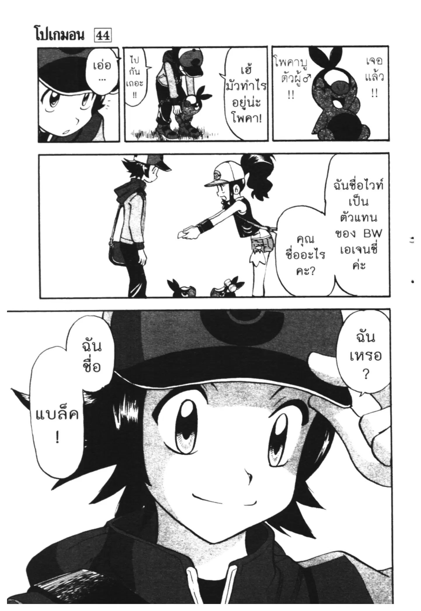Pokémon ตอนที่ 465 หน้า 15