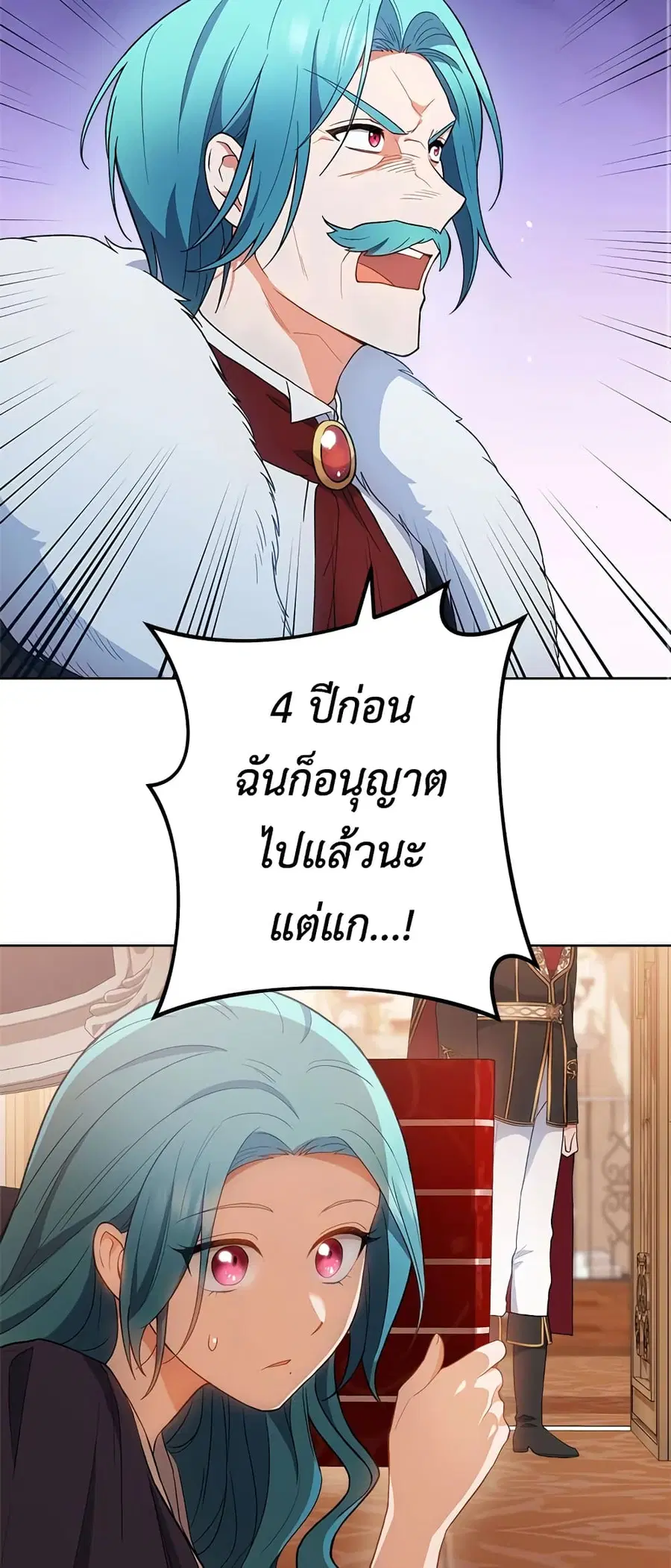 The Young Lady Is a Royal Chef ตอนที่ 73 หน้า 14