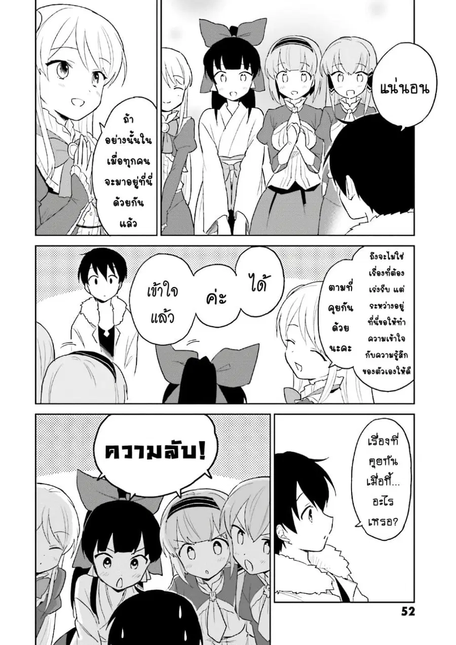 In Another World With My Smartphone ตอนที่ 16.2 หน้า 4