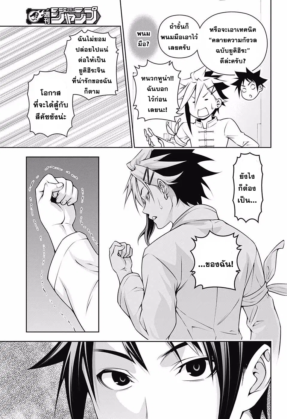 Shokugeki no Soma ตอนที่ 218 หน้า 7