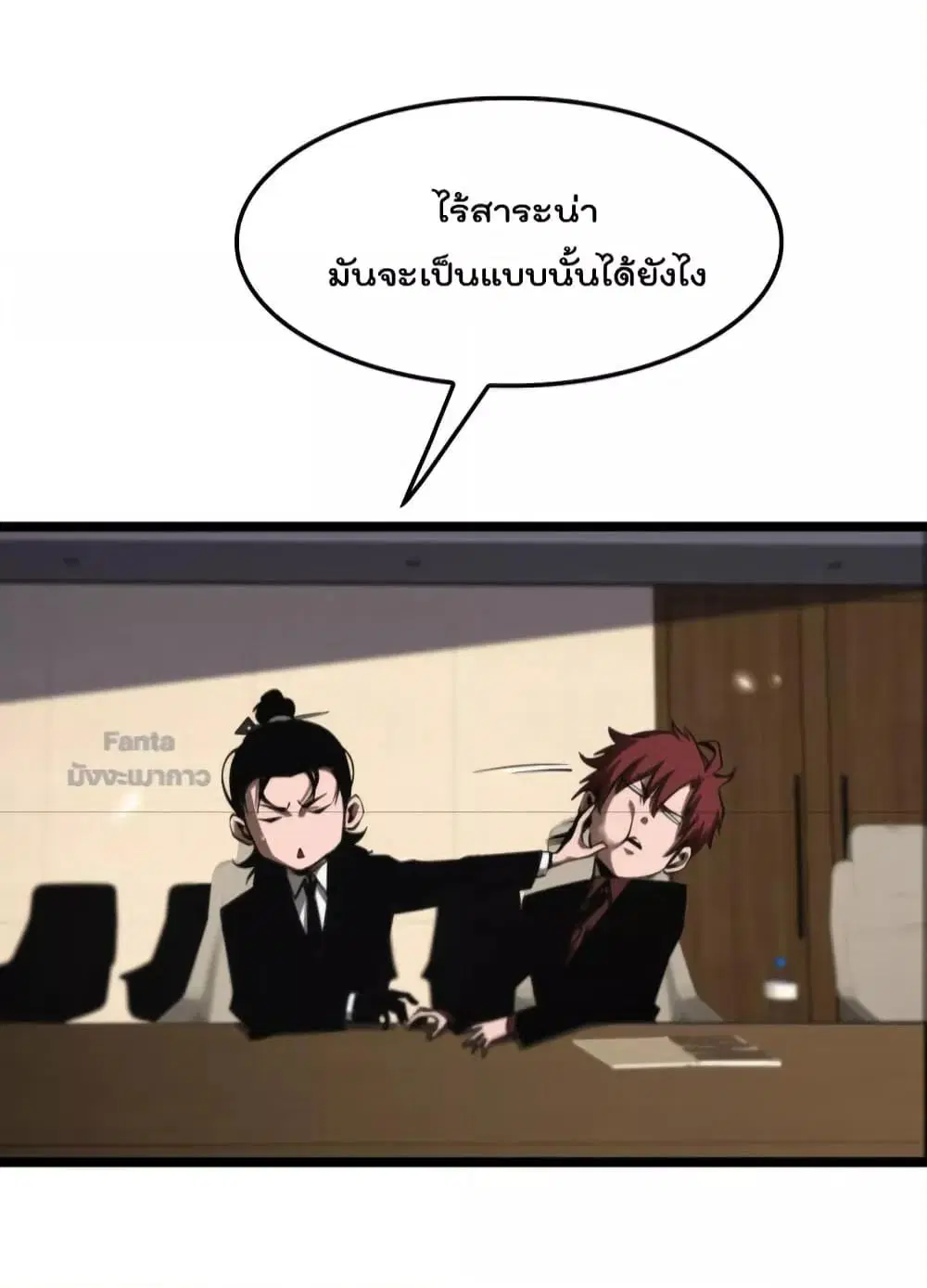 World’s Apocalypse Online ตอนที่ 148 หน้า 15