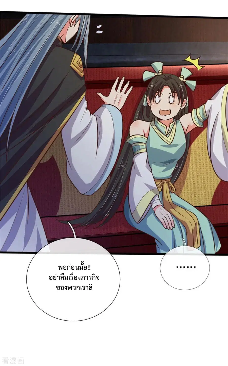 Shenwu Tianzun ตอนที่ 82 หน้า 8