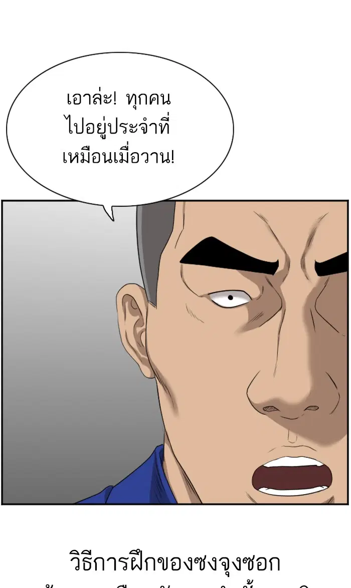 Bad Guy ตอนที่ 76 หน้า 80