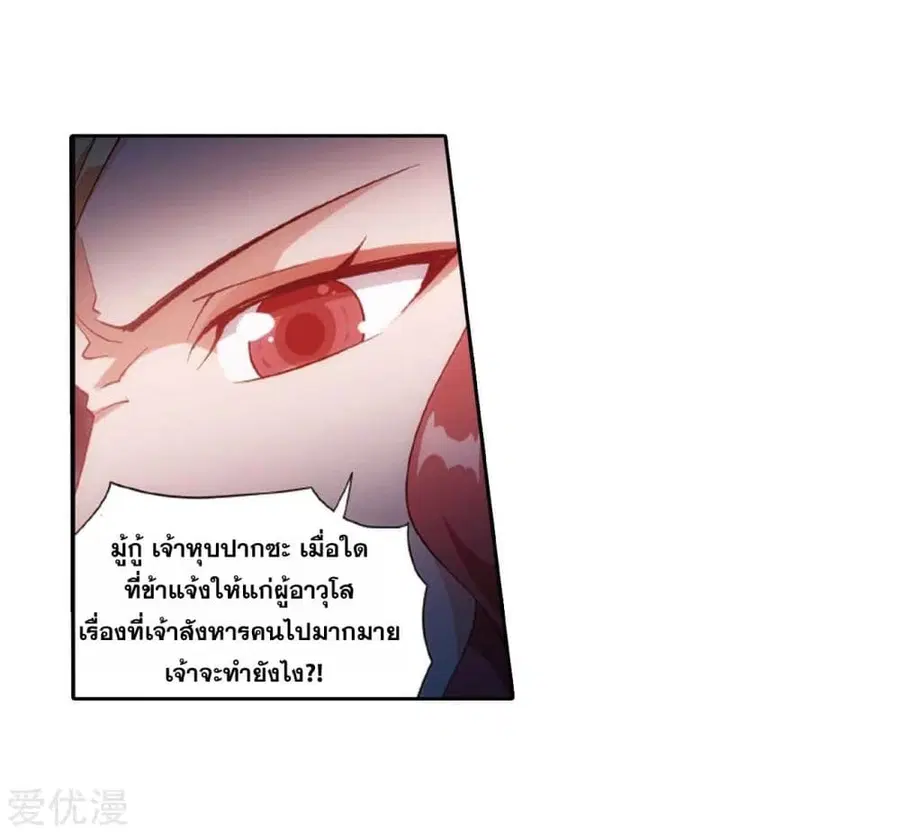 Doupo Cangqiong ตอนที่ 278 หน้า 41