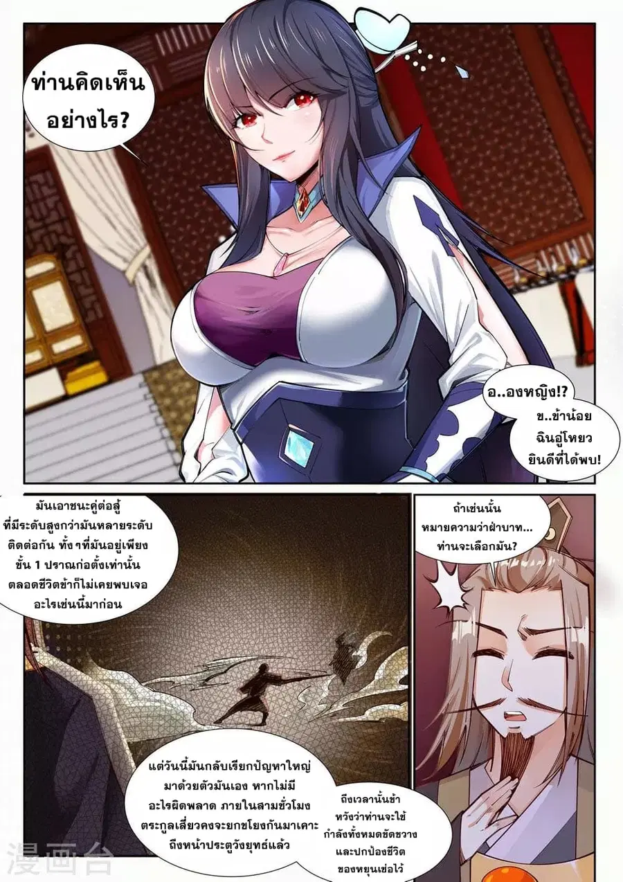 Against the Gods ตอนที่ 72 หน้า 3