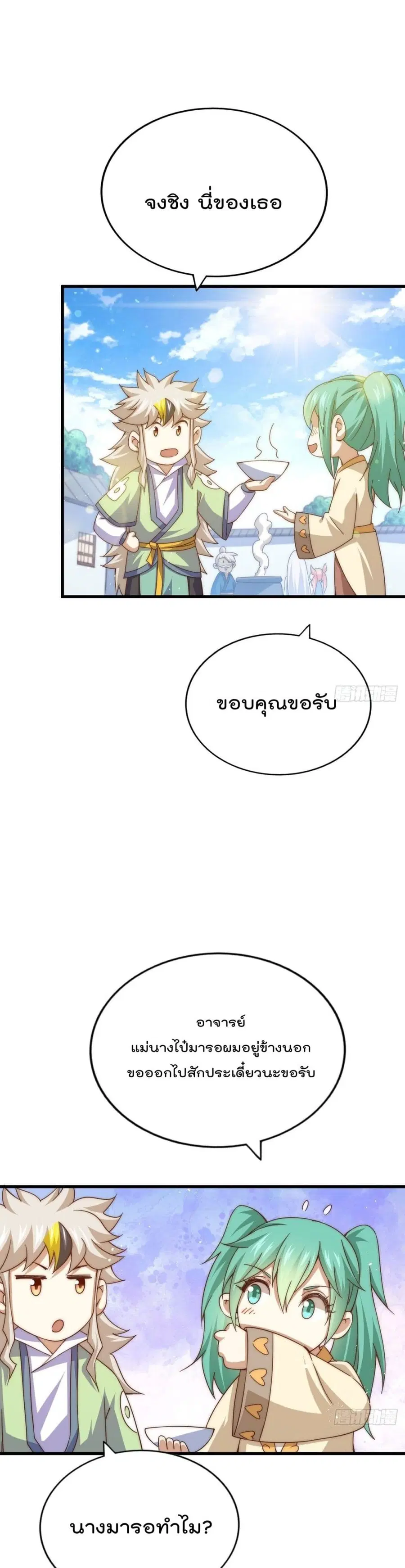 Who is your Daddy ตอนที่ 122 หน้า 29