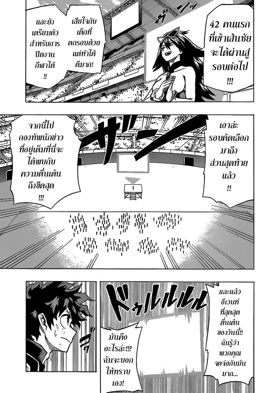 My Hero Academia ตอนที่ 26 หน้า 16