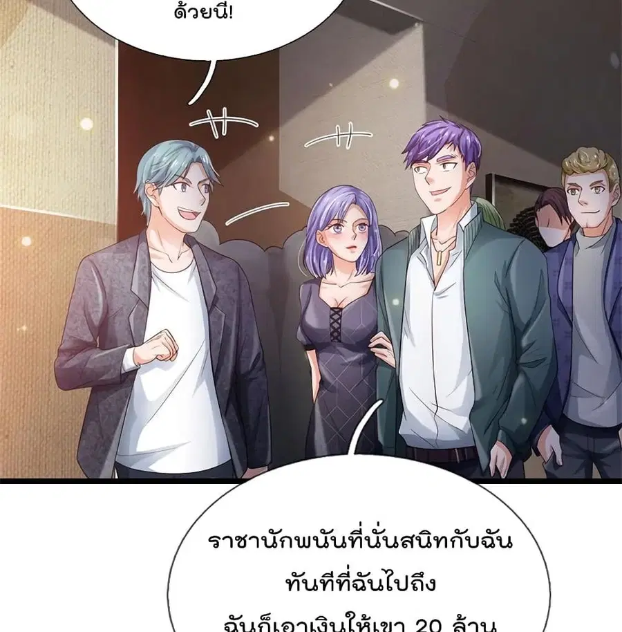 I’m the Great Immortal ตอนที่ 262 หน้า 46