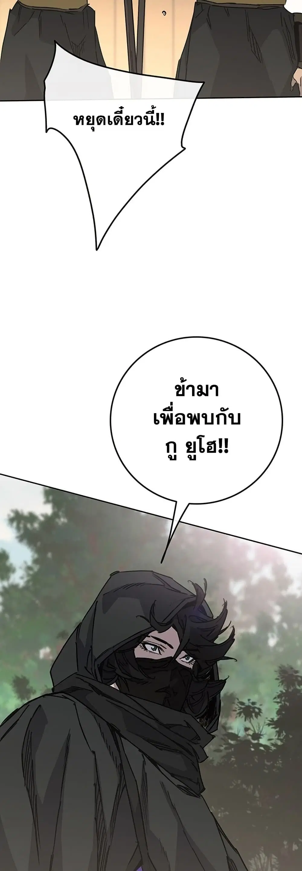 The Undefeatable Swordsman ตอนที่ 258 หน้า 7