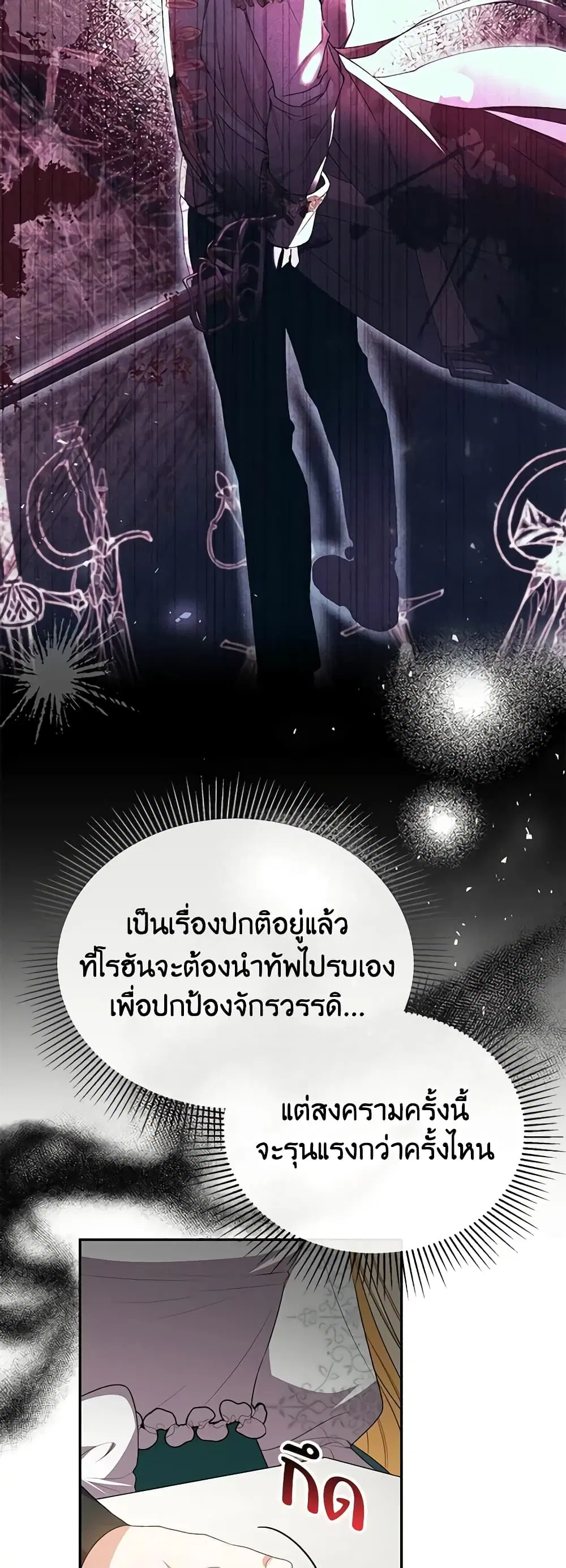 The Real Daughter Is Back ตอนที่ 96 หน้า 17