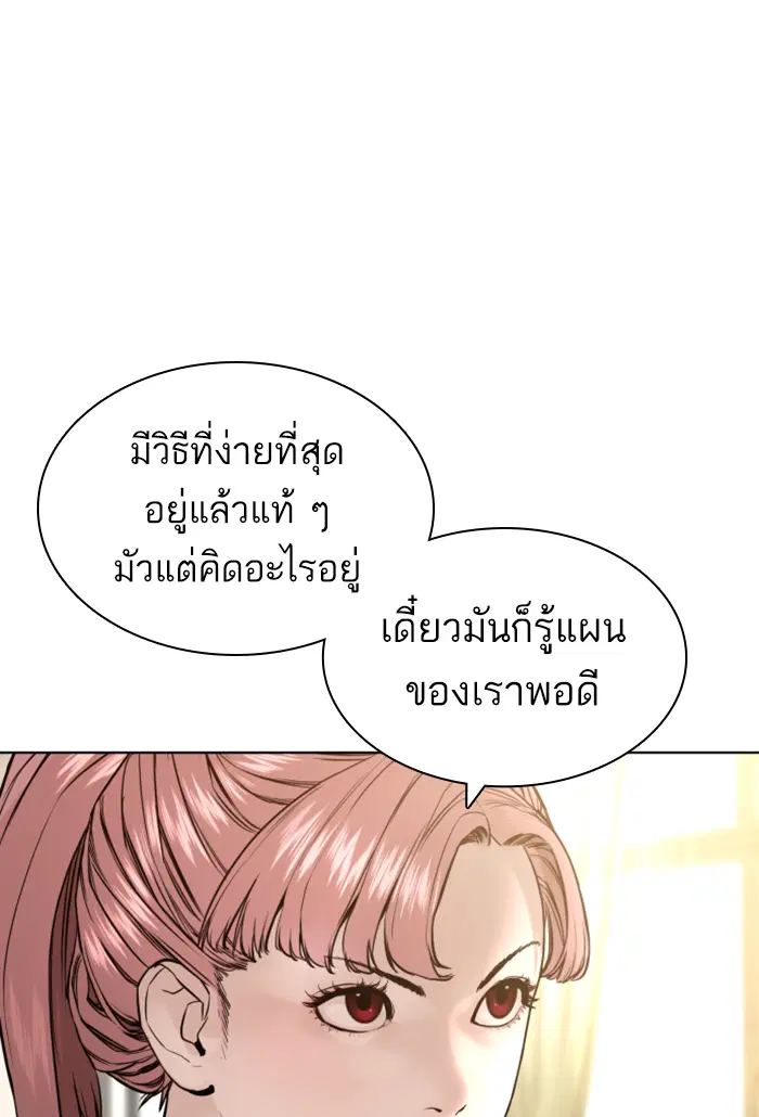 How to Fight ตอนที่ 141 หน้า 91