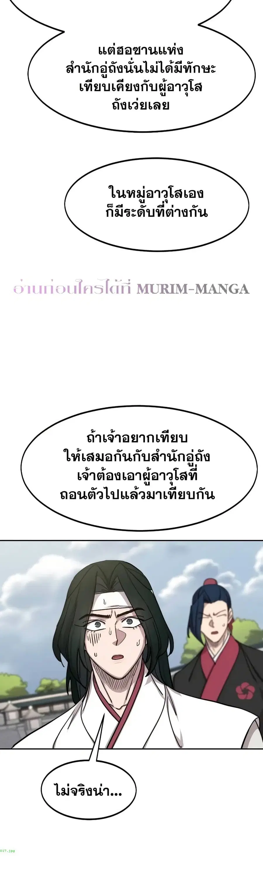 Return of the Mount Hua Sect ตอนที่ 145 หน้า 6