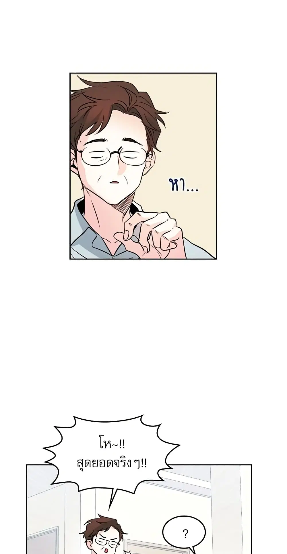 My Life as an Internet Novel ตอนที่ 20 หน้า 7