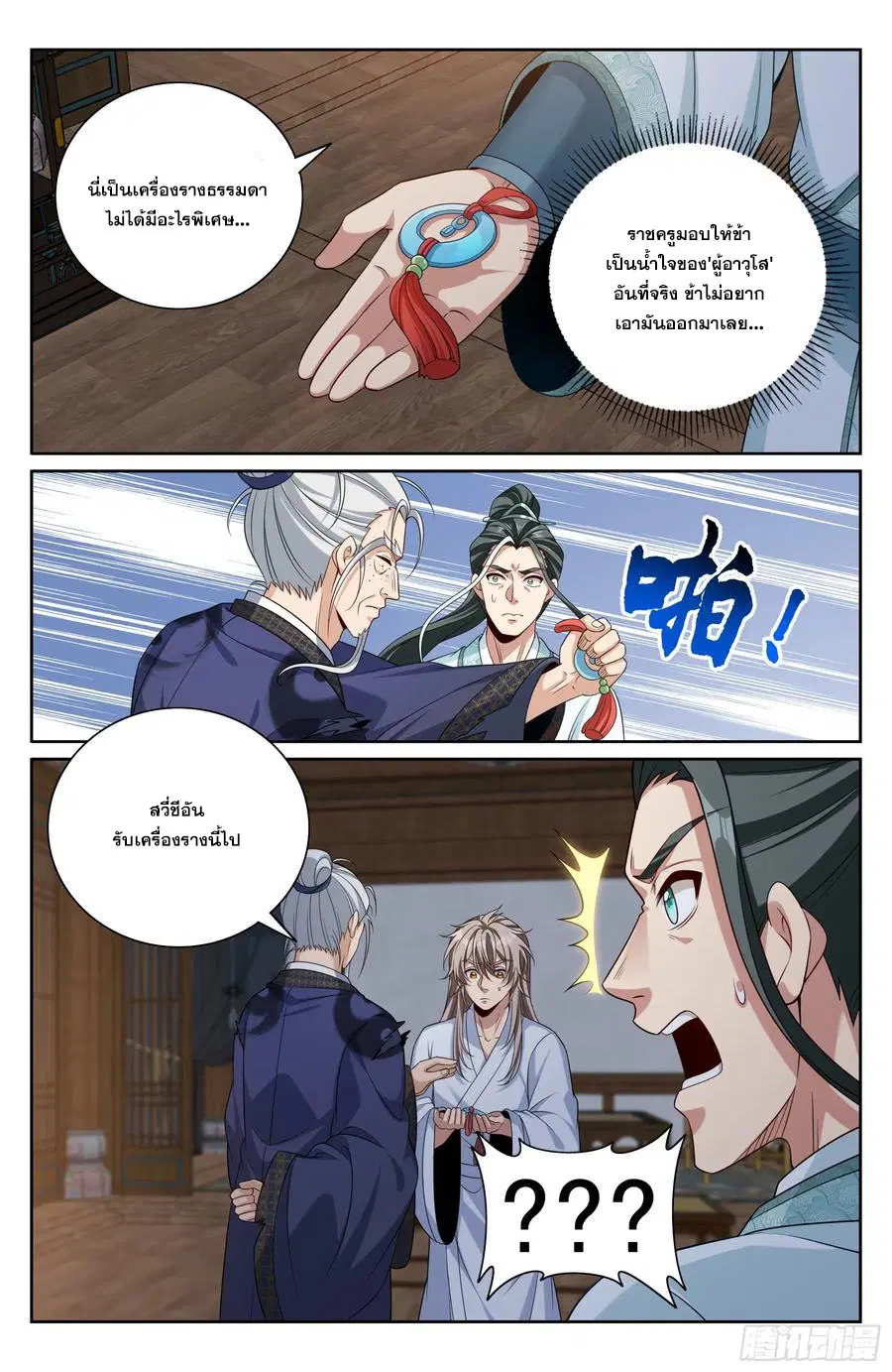 Nightwatcher ตอนที่ 502 หน้า 17
