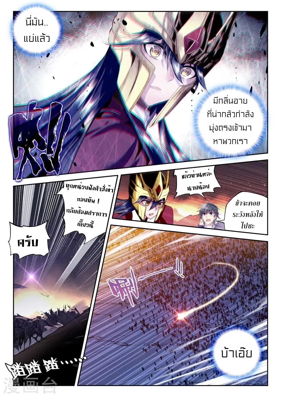 Shen Yin Wang Zuo ตอนที่ 117 หน้า 5