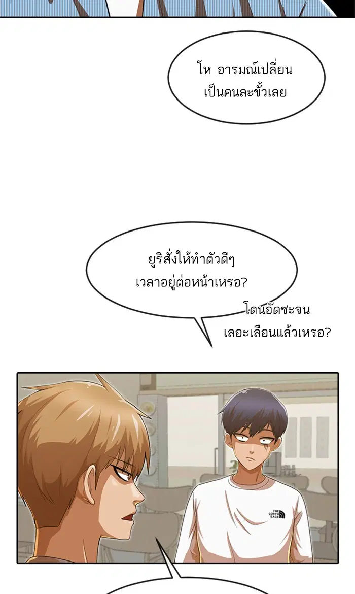Random Chat ตอนที่ 188 หน้า 71