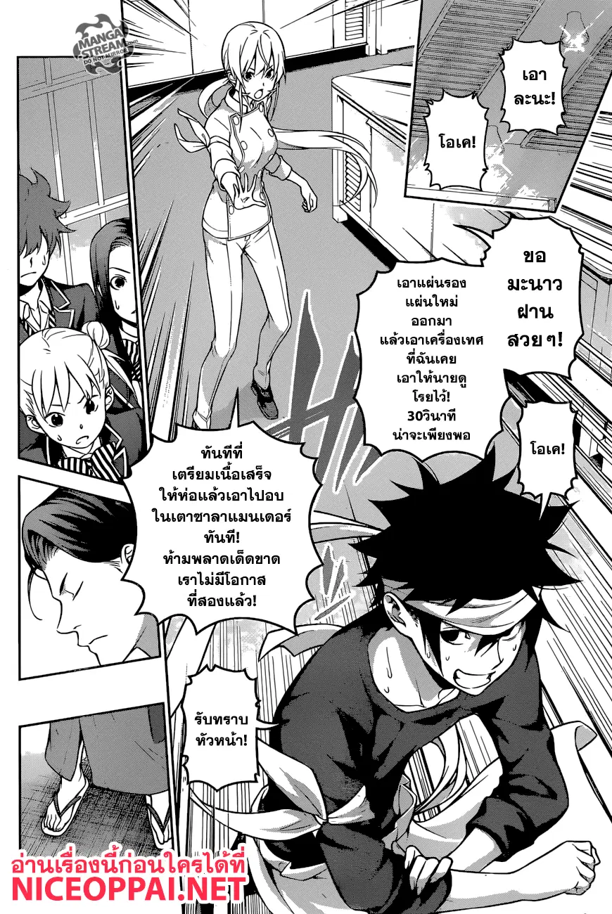 Shokugeki no Soma ตอนที่ 259 หน้า 10