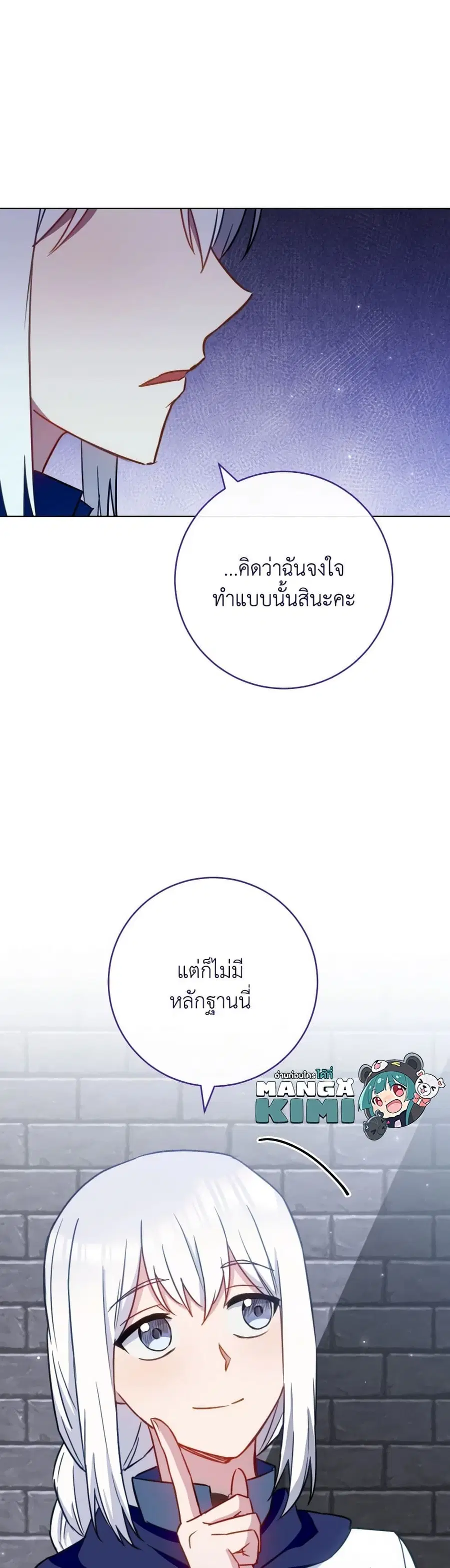 The Young Lady Is a Royal Chef ตอนที่ 148 หน้า 8