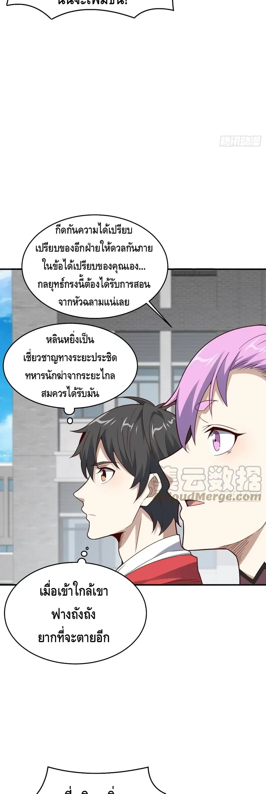 High Energy Strikes ตอนที่ 143 หน้า 35