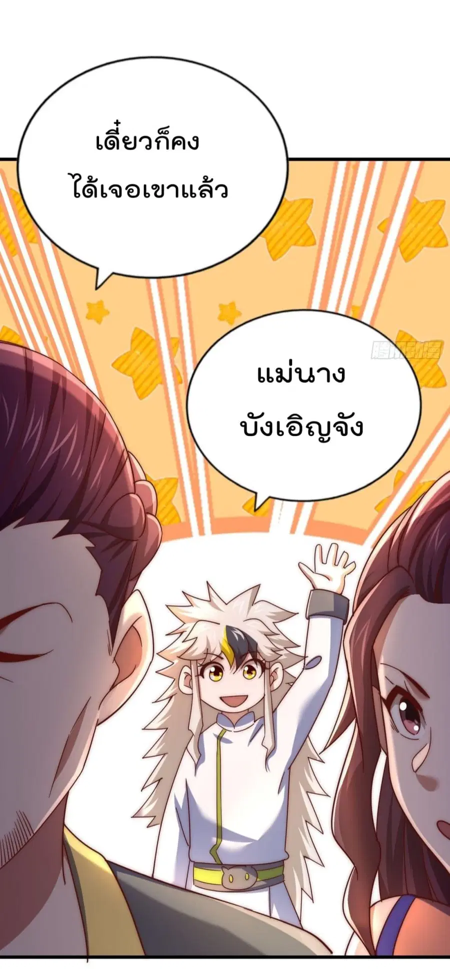 Who is your Daddy ตอนที่ 150 หน้า 45