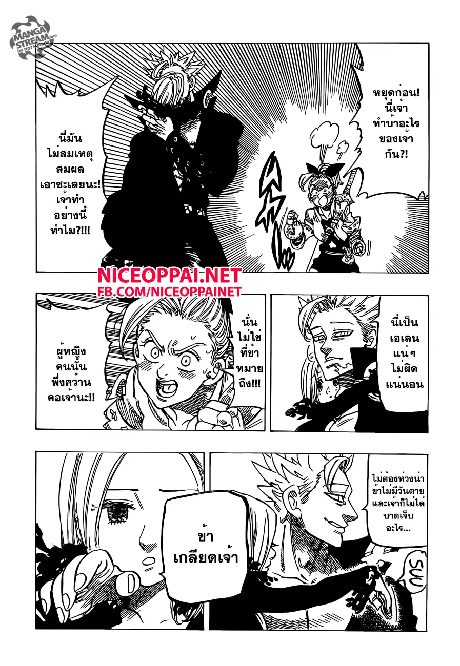 Nanatsu no Taizai ตอนที่ 143 หน้า 4