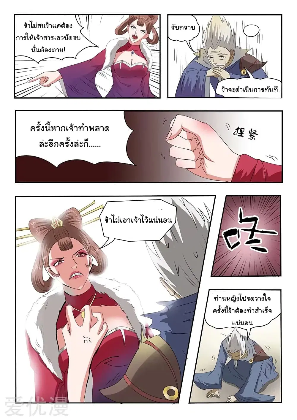 Martial Master ตอนที่ 133 หน้า 4