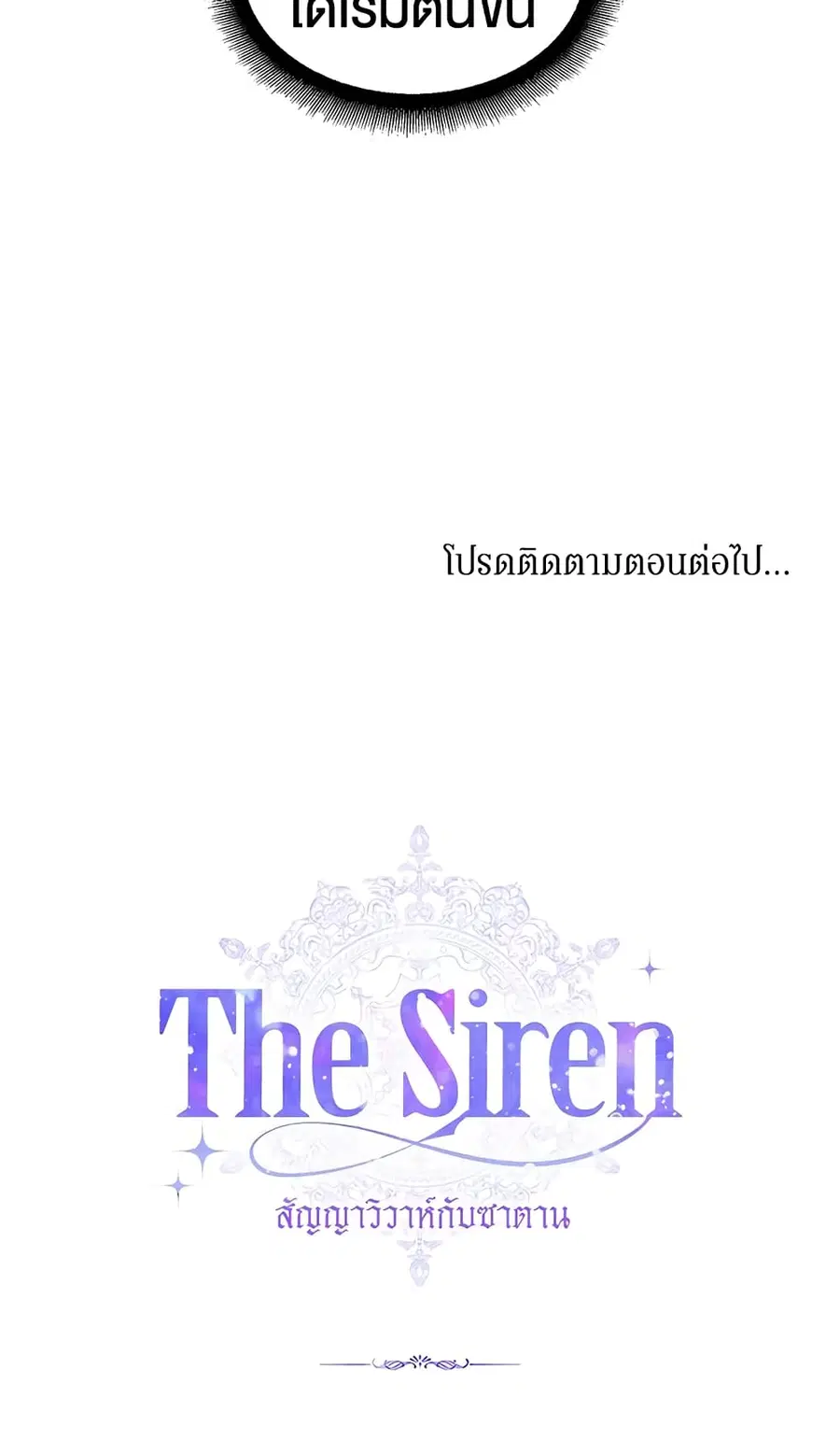 Becoming The Villain’s Family ตอนที่ 4 หน้า 48