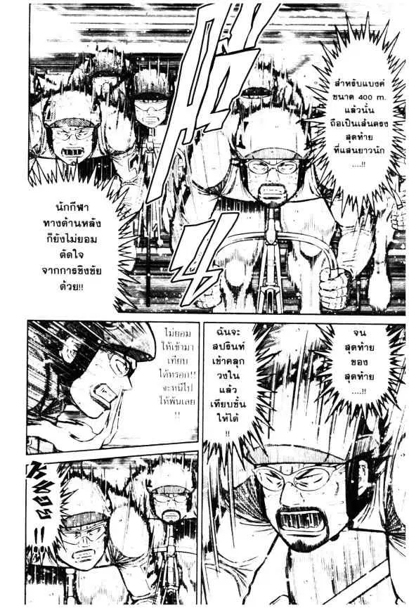 Odds GP! ตอนที่ 72 หน้า 4