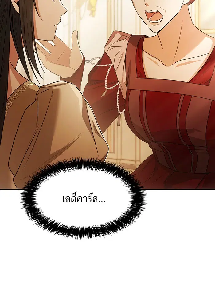 I Am the Queen in This Life ตอนที่ 8 หน้า 13