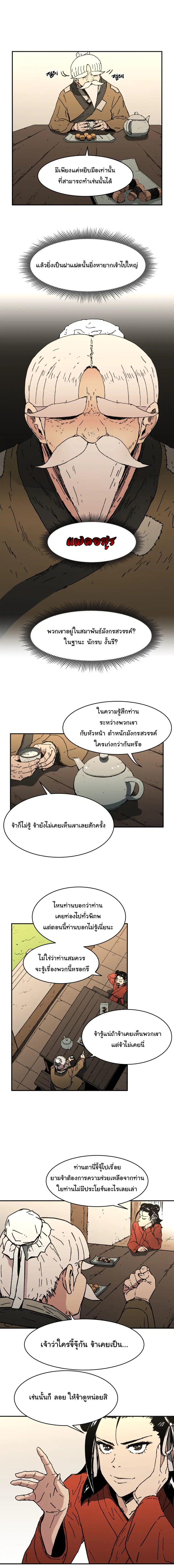 Peerless Dad ตอนที่ 61 หน้า 11