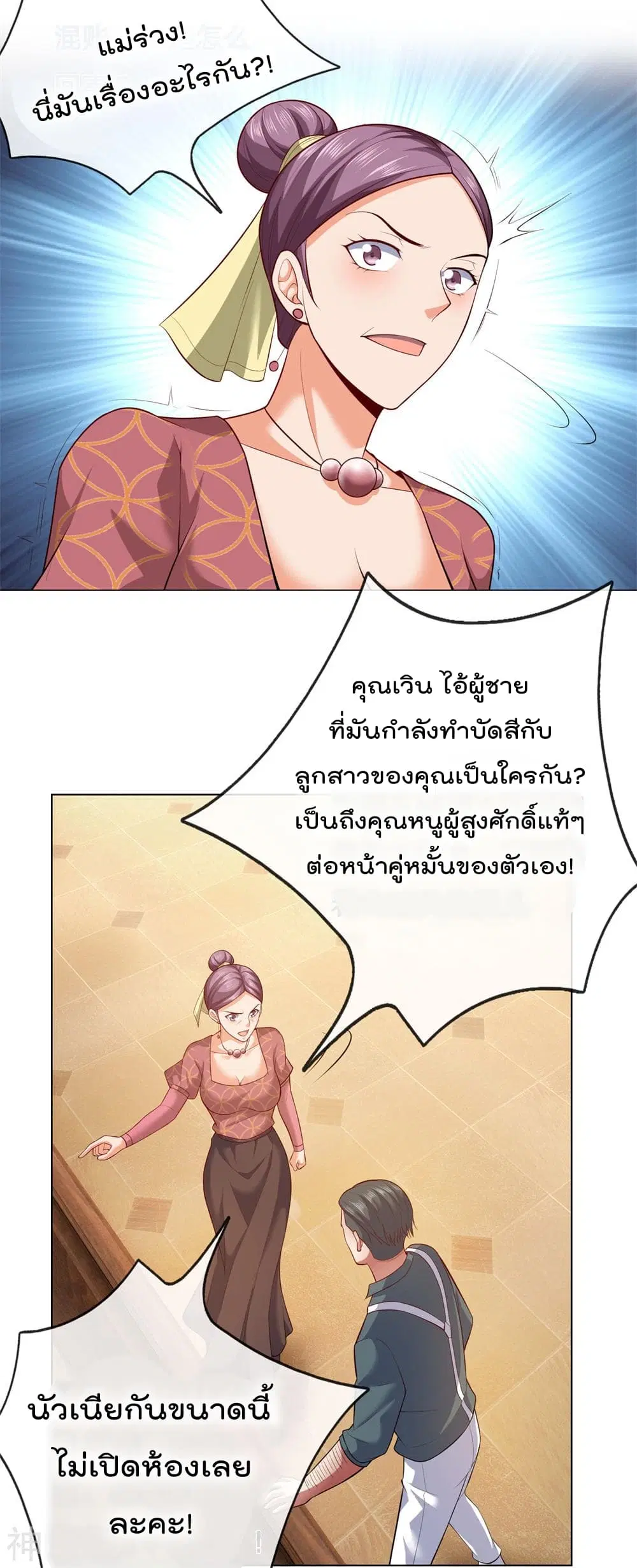 The Legend God of War in The City ตอนที่ 11 หน้า 10