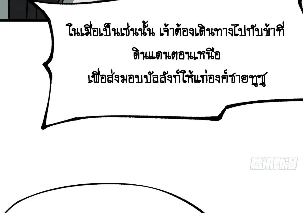 AccidentaIIy Became Famous Throughout History ตอนที่ 12 หน้า 56