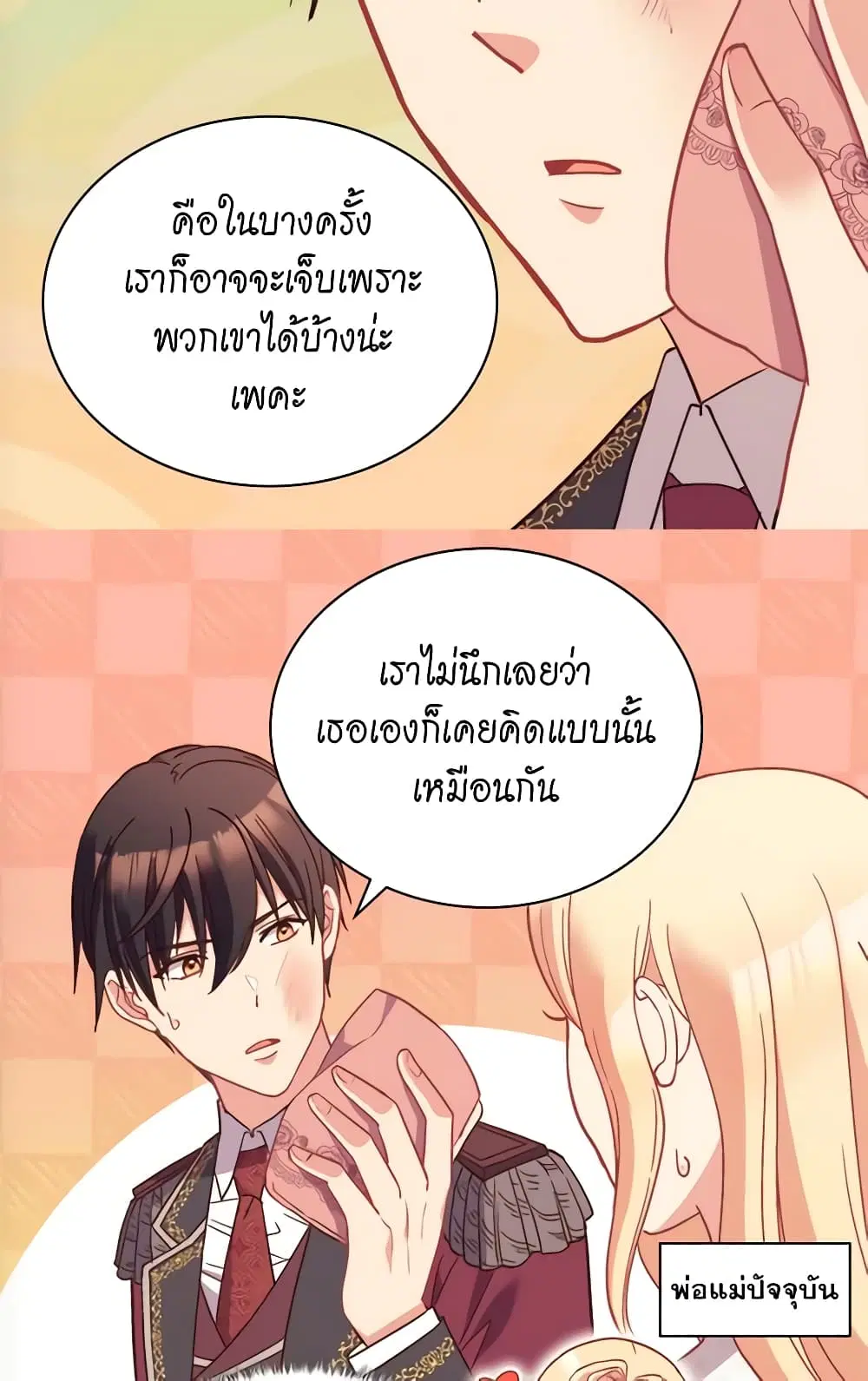 What It Takes to be a Villainess ตอนที่ 119 หน้า 31