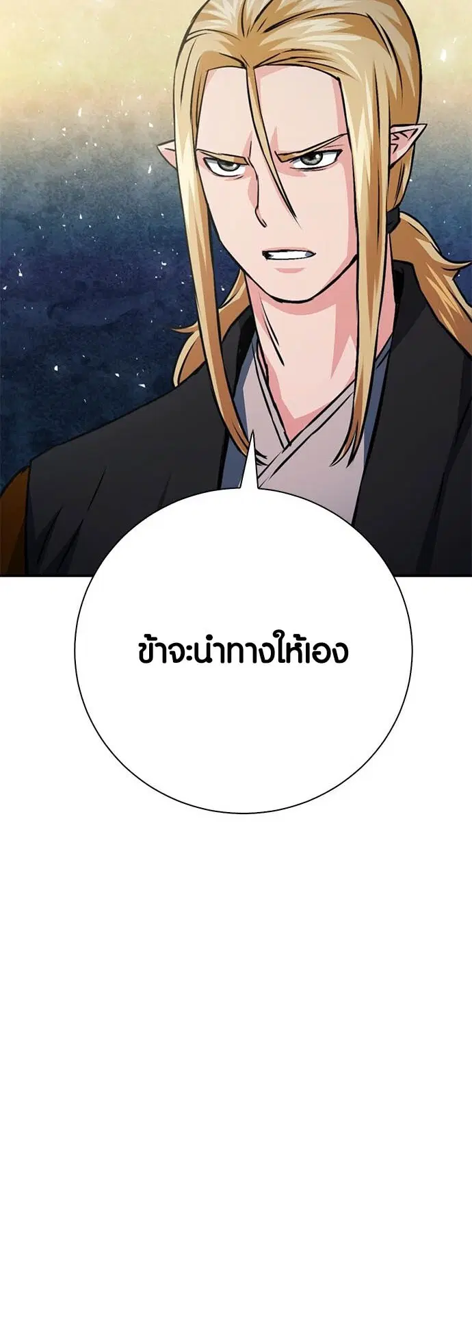 The Druid of Seoul Station ตอนที่ 125 หน้า 66