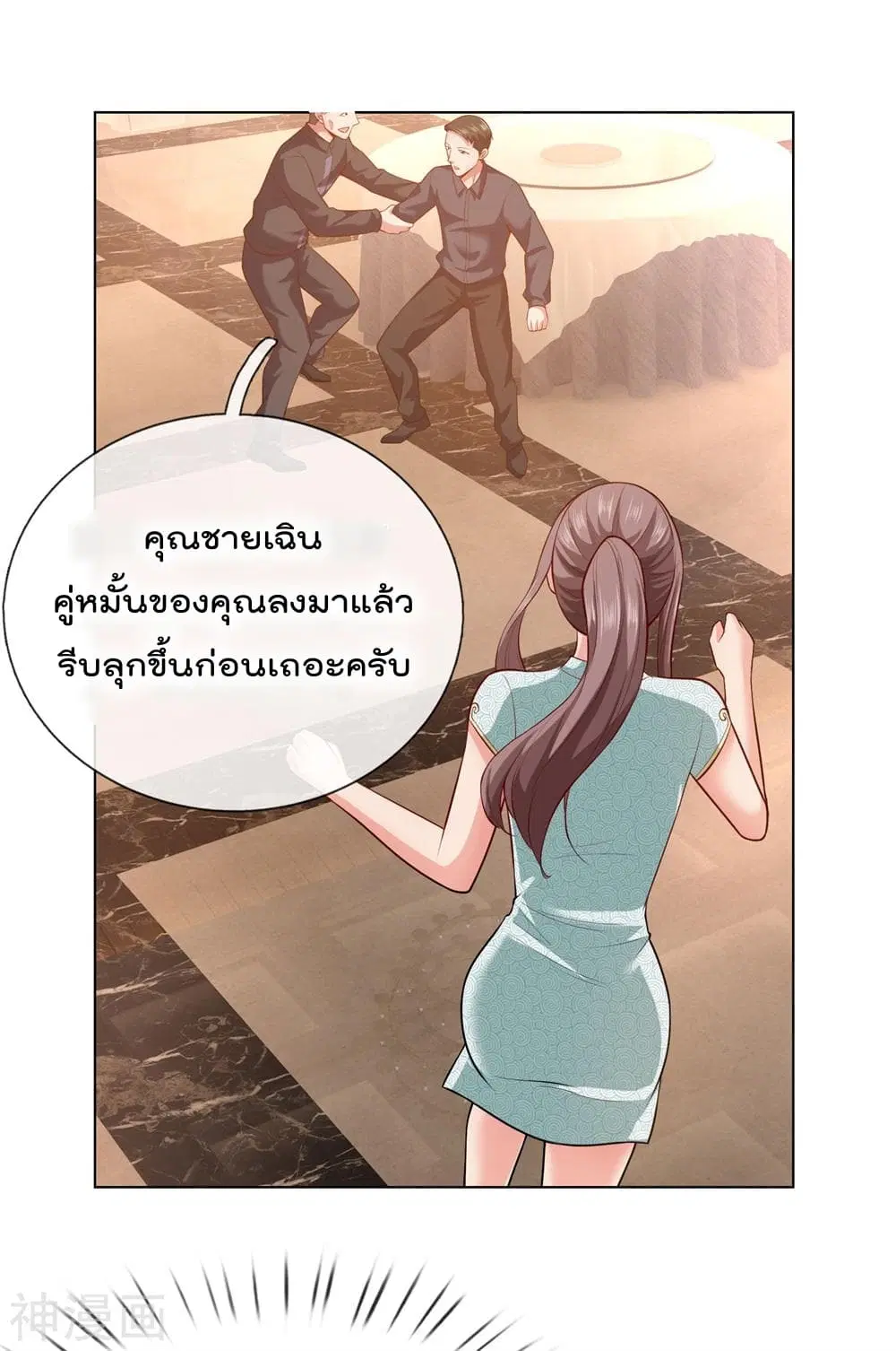 The Legend God of War in The City ตอนที่ 9 หน้า 11