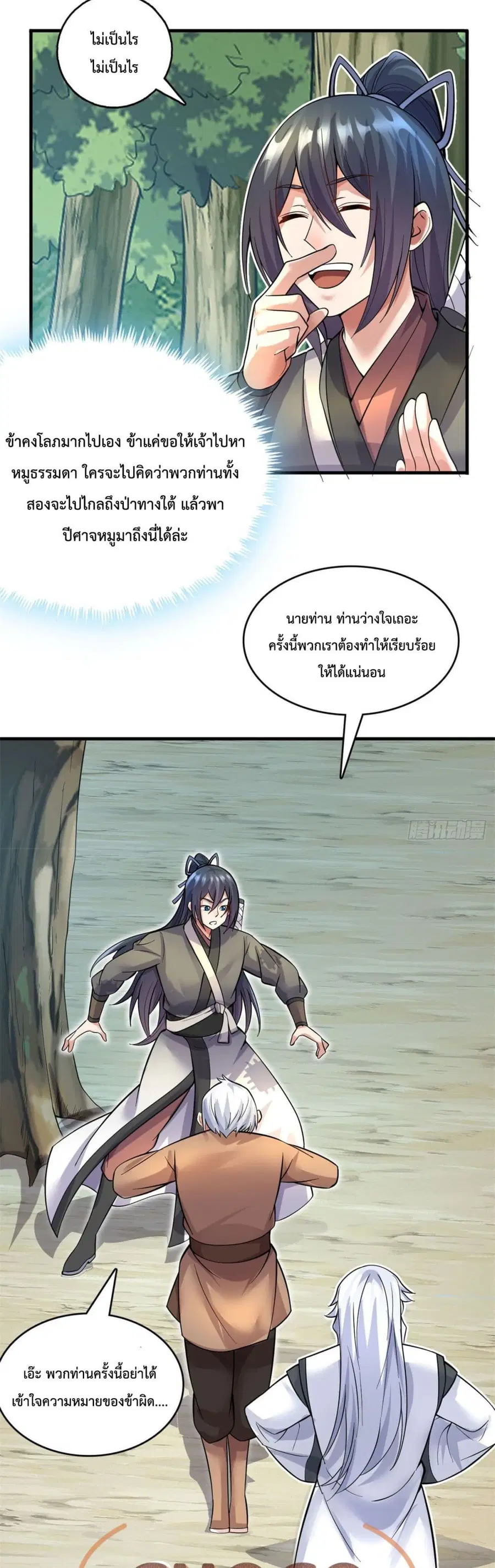 I Can Become A Sword God ตอนที่ 38 หน้า 9