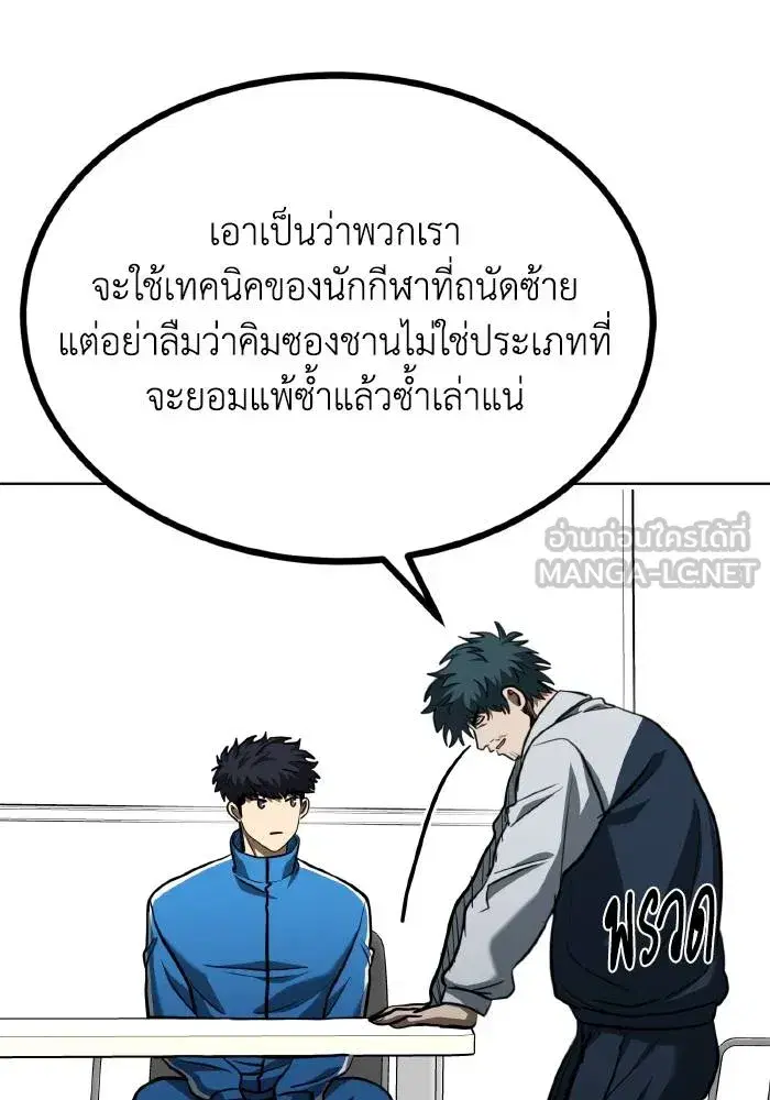 King of the Octagon ตอนที่ 68 หน้า 96